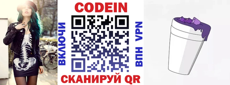 купить наркотик  Заозёрный  Кодеиновый сироп Lean Purple Drank 